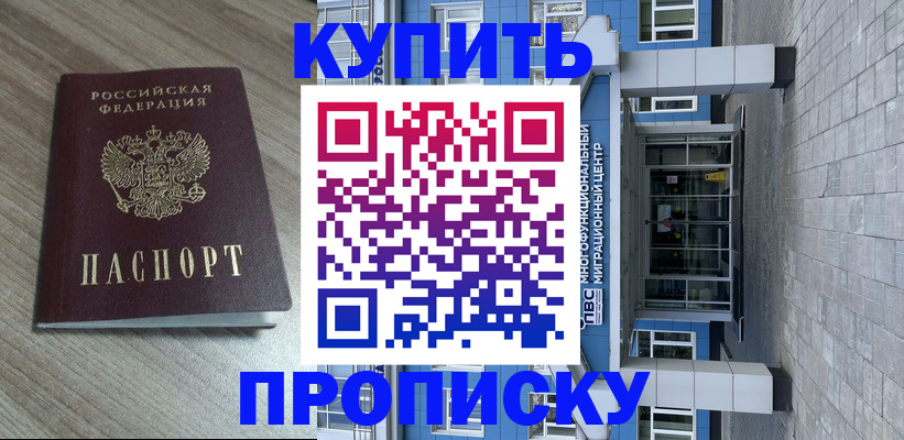 прописка в Усть-Катаве